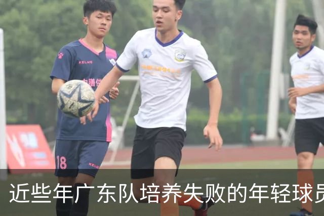 近些年广东队培养失败的年轻球员盘点，徐昕张明池等领衔