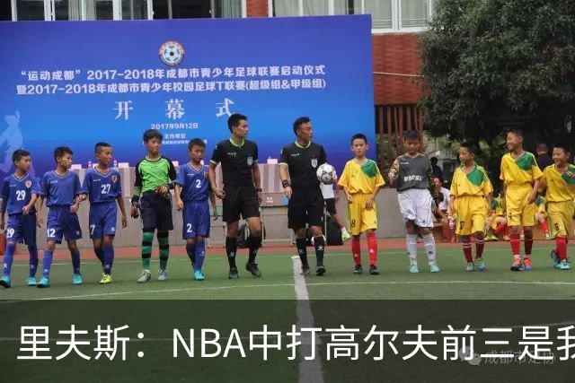 里夫斯：NBA中打高尔夫前三是我、库里和基斯珀特，湖人第二是布朗尼